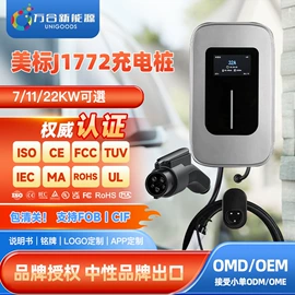 充电桩方案;转换插座;家用充电桩