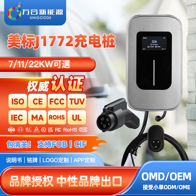 J1772美标4.3寸LCD大彩屏智能家用AC交流充电桩