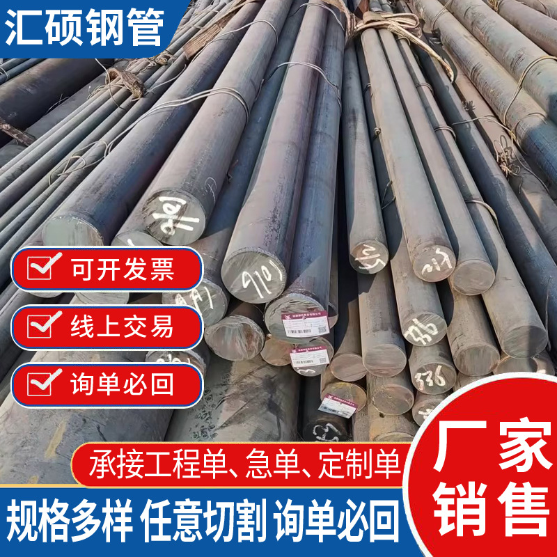 20#/45号锻造冷拉圆钢切割零售Q345B/40cr实心热轧光亮不锈钢圆棒