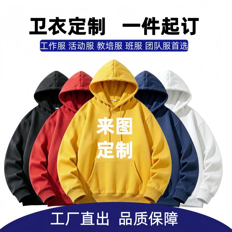 Hooded Pullover Work Clothes, Custom Jackets, Annual Meeting Cultural Advertising Shirts, Custom Printed Logo Sweatshirts Hooded Pullover Work Clothes, Custom Jackets, Annual Meeting Cultural Advertising Shirts, Custom Printed Logo Sweatshirts