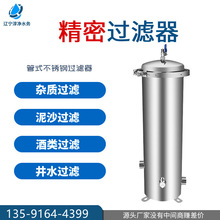 水處理保安過濾器精密過濾器水處理精密過濾器不銹鋼保安過濾器