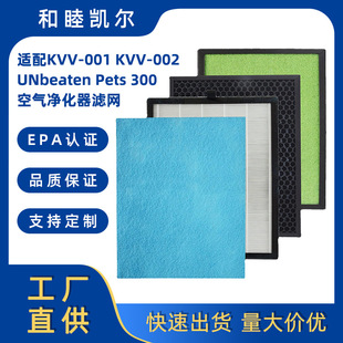 Suitable for Air Purifier Filter Kvv-001/Kvv-002 Unbeaten Pets 300