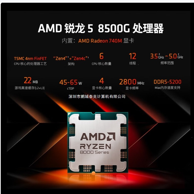 适用于AMD锐龙5 8500G处理器(r5) 6核12线程Graphics集显 盒装CPU