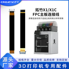 Bambu Lab X1/ X1CĻFPC嵽Ļ@ʾ3DӡCBӾ