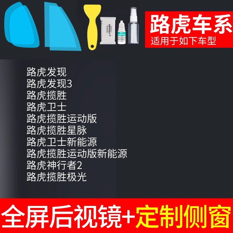Car Rearview: Qìchē Rearview mirror rainproof sticker - rearview-mirror-custom-side-window-land-rover-only-free-tools-note-car-model-year