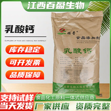 现货批发瑞普牌乳酸钙食品级营养强化剂高含量99%乳酸钙批发