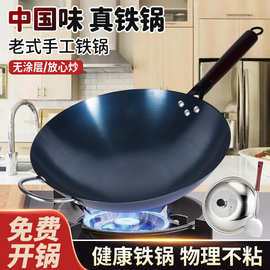 传统老式铁锅圆底无涂层炒锅不粘锅家用炒菜锅电磁炉炒锅铁锅批发