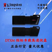 kingston金士顿U盘DTXM32G 64G 128G 256G高速USB3.0电脑办公优盘