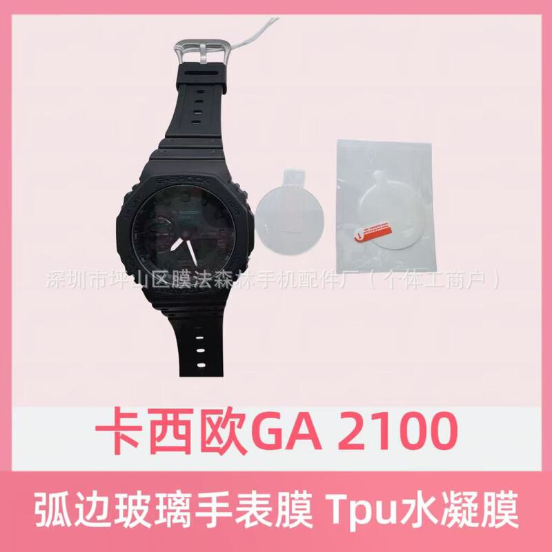 For Casio GA-2100 Watch Tempered Film Casio GA-2100 TPU Hydrous Film Transparent Watch