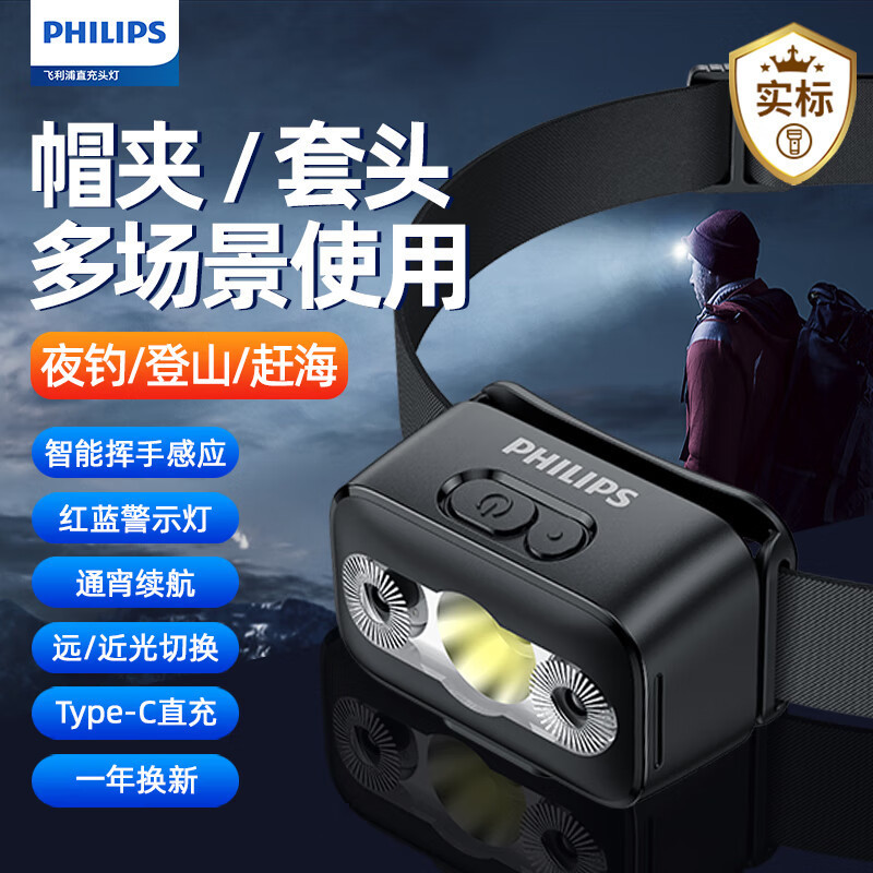 Philips Headlamp Sfl3153Rh Sensor Headlamp with Strong Light and Long Battery Life, Night Fishing Light, Head-Mounted Hat Clip Work Light Philips Headlamp Sfl3153Rh Sensor Headlamp with Strong Light and Long Battery Life, Night Fishing Light, Head-Mounted Hat Clip Work Light