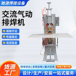 点焊机;焊接材料附件;车身及附件