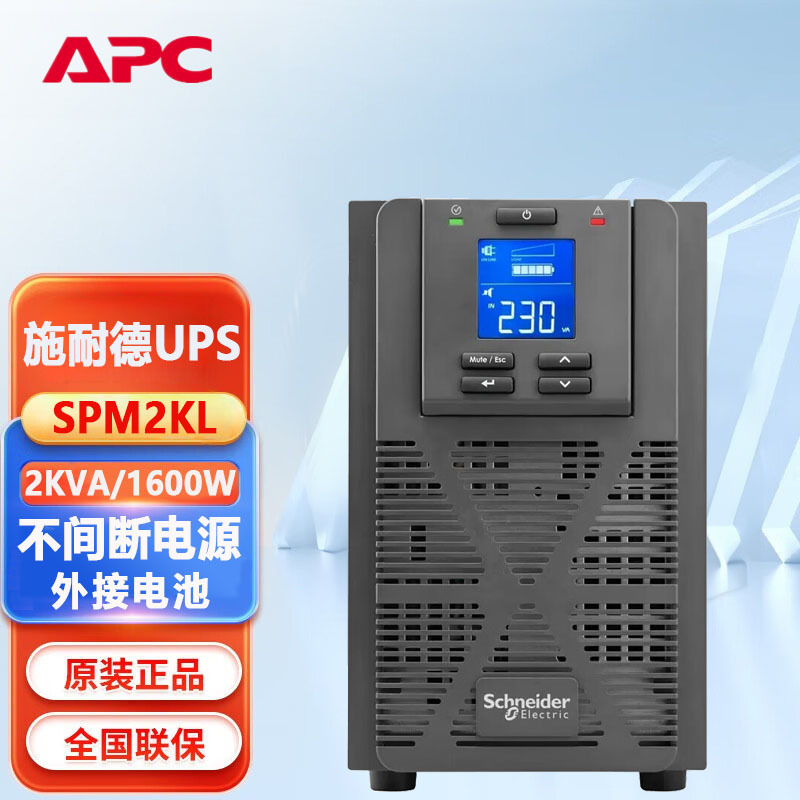 APC UPS不间断电源SPM2KL 2KVA/1800W机房服务器电脑延时SPM2KL