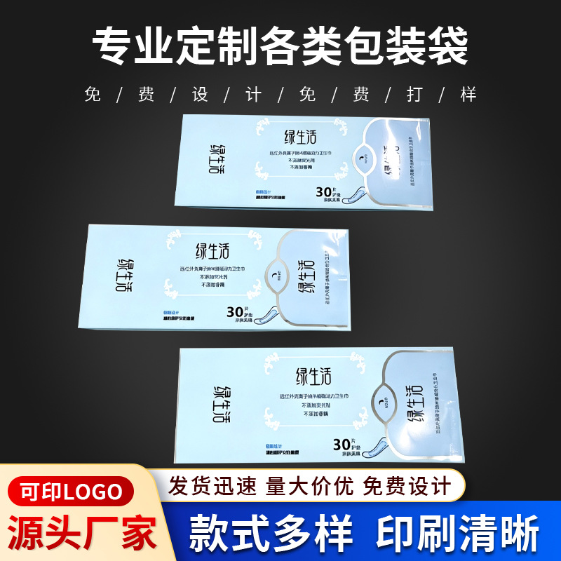 定制卫生巾塑料包装袋彩印包装密封塑料袋复合热切型卫生巾包装袋