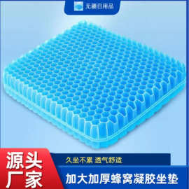 加大加厚蜂窝凝胶坐垫夏季专用清凉垫汽车办公室久坐护腰降温冰垫