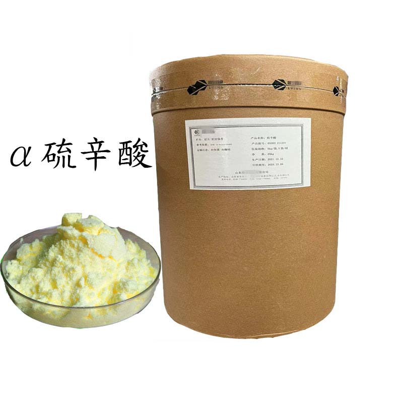 现货供应 食品级 a-硫辛酸 99% 阿尔法硫辛酸小量可订 可提供样品