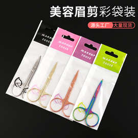 不锈钢眉毛剪修眉剪刀便携美容剪美妆工具化妆剪多功能眉剪小剪刀