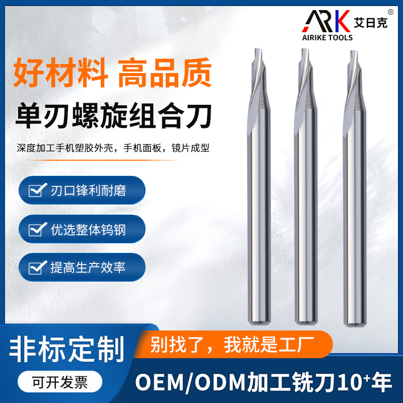 组合刀具 钨钢组合刀 镜片组合刀 单刃螺旋组合刀 亚克力镜片铣刀