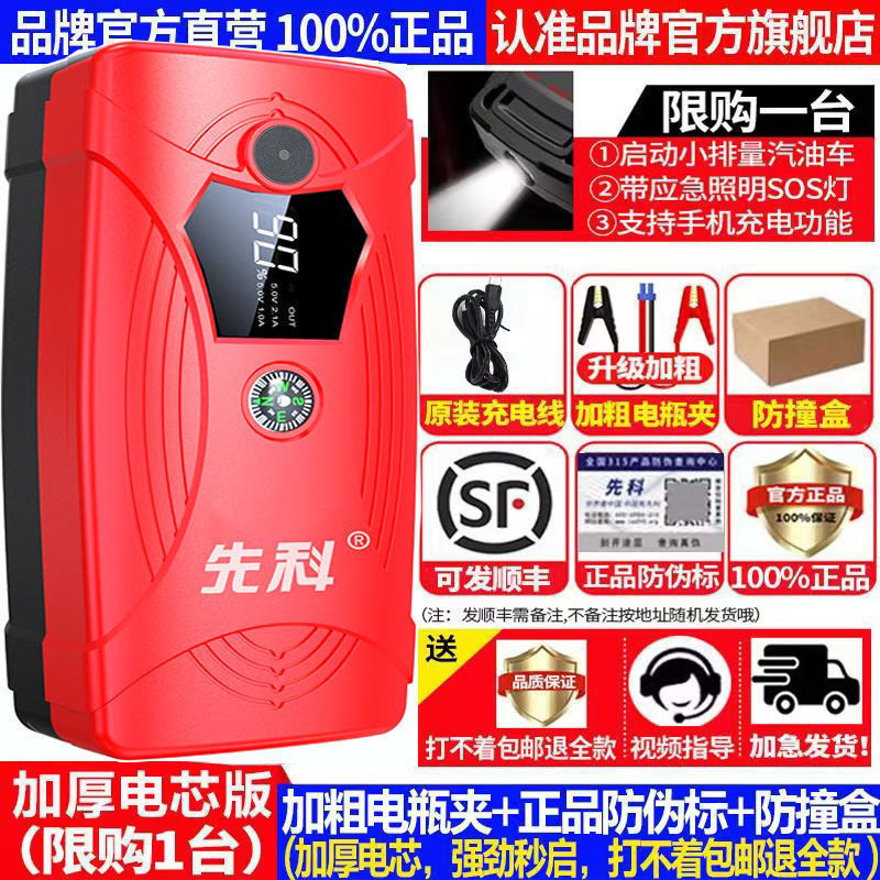 Qìchē SANKO Car Emergency Jump Starter 12v Car Charger Power Bank (Auto Parts and Accessories) - 99900-mah-double-battery-cell-standard-edition