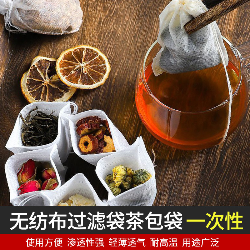 无纺布抽线茶叶袋12*14cm调料包咖啡袋过滤袋一次性茶包袋