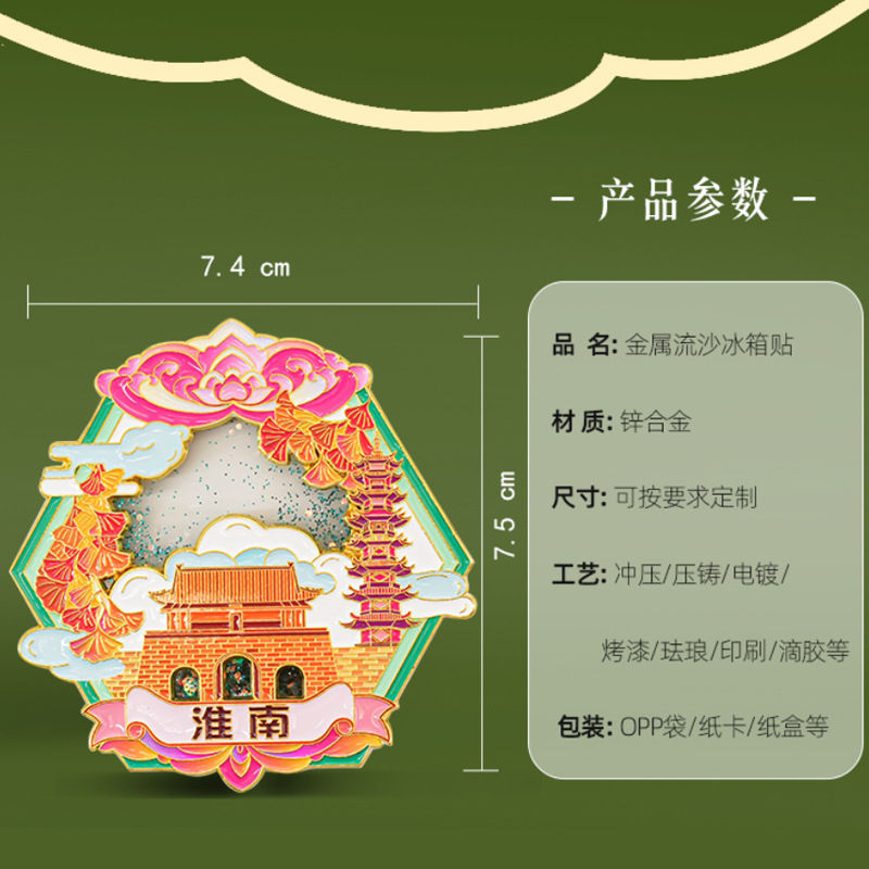 淮南冷蔵庫マグネット金属工芸品安徽寿県古代城壁特別な観光土産文化的で創造的な小さなギフト|undefined