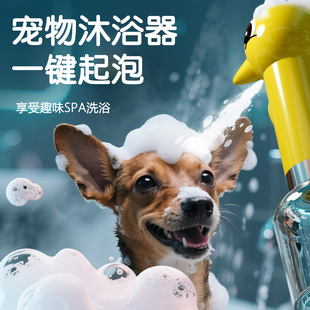 Cross-Border Dog and Cat Bath Foaming Machine Beauty Shower Gel Dog Smart Foaming Machine Pet Supplies Cleaning