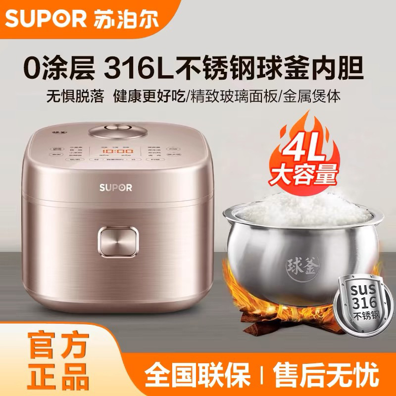 Supor Rice Cooker 316L Stainless Steel 0-Coated Inner Pot 4 Liters Large Capacity Household Multi-Functional Smart Rice Cooker