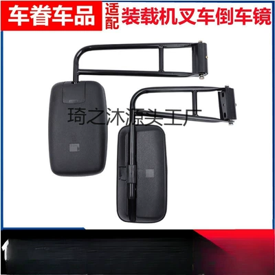 Rearview mirror for forklifts, suitable for tractors, construction vehicles, trucks, agricultural vehicles, direct-plug-in reflector, loader reversing mirror