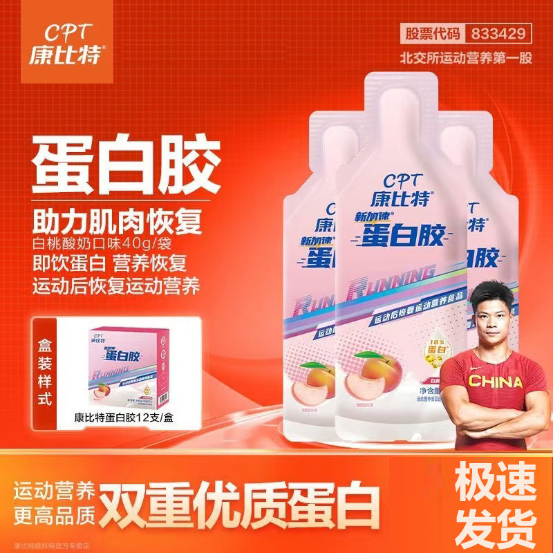 Supplement Energy for Muscle Recovery after Running and Cycling Sports. Combi Protein Gel