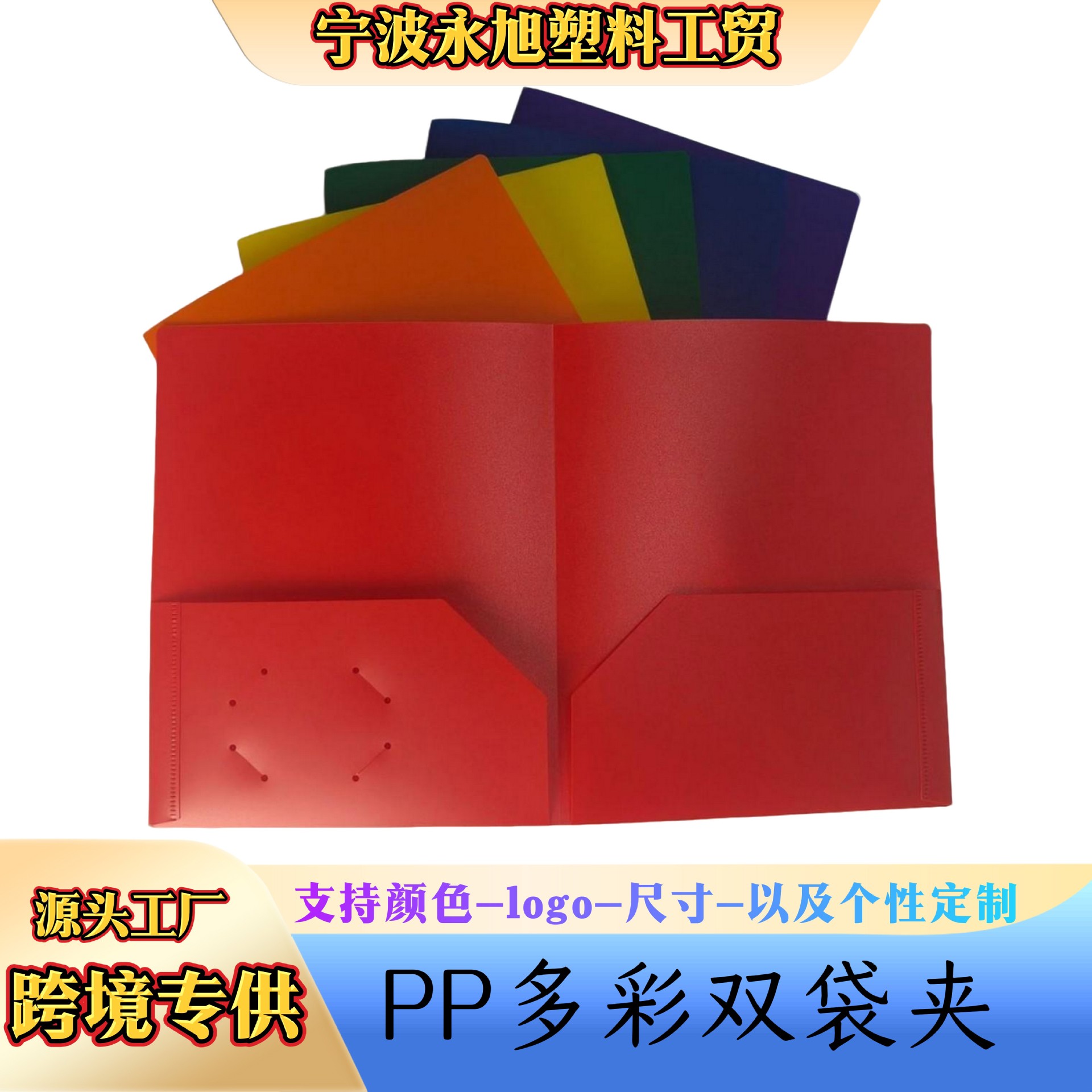 跨境专供PP双袋夹A4多彩加厚40丝学习办公收纳夹档案夹可定制