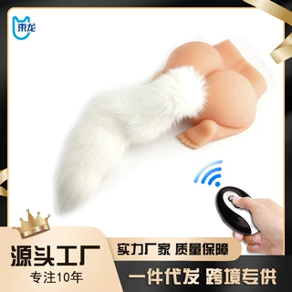 束龙仿狐狸尾巴硅胶肛塞女成人用品后庭G点刺激情趣代发遥控震动