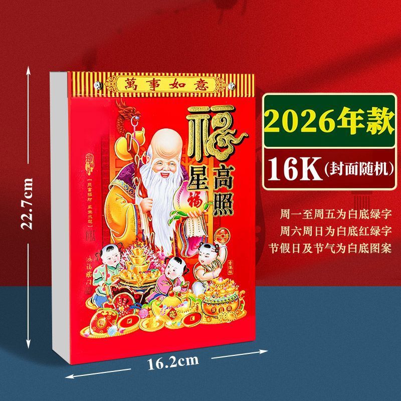 2026年日历马年黄历手撕日历一天一页老年人家用大号黄历可挂墙|undefined
