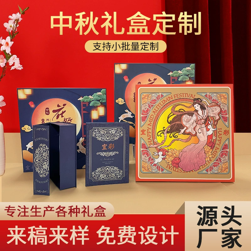 Середина осени Луна Торт Цветная коробка Праздничная портативная подарочная упаковка Маленькая партия Сопровождающий подарок Середина осени Луна Подарочная коробка для торта Изготовление на заказ