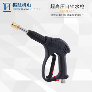 9303# 350kg ultra-high pressure self-locking water gun commercial car wash water gun high pressure washing machine water gun straight fan-shaped