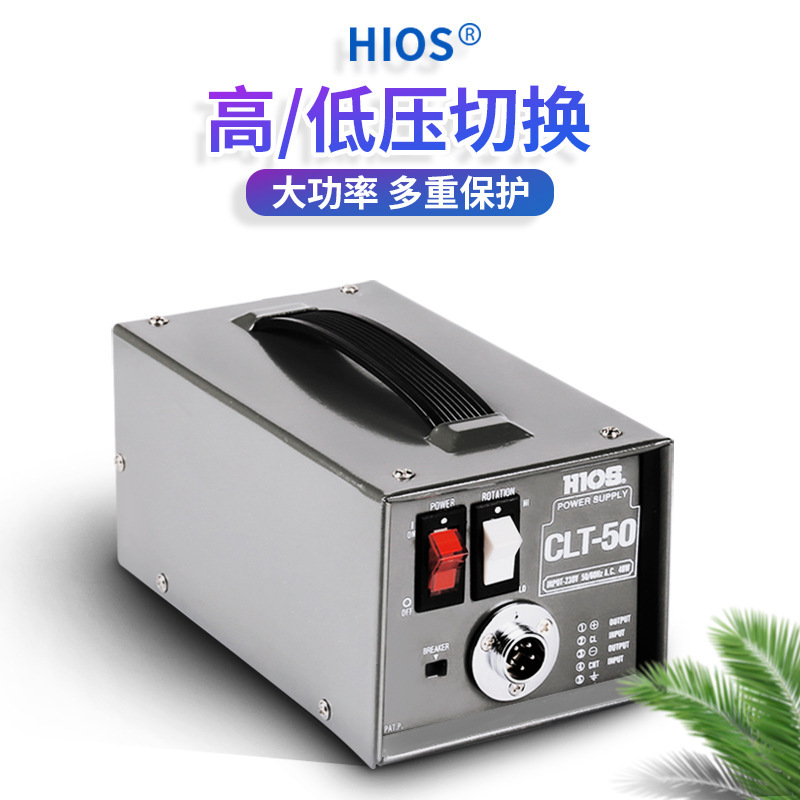 电批电源HIOS便携式CLT-50电动螺丝刀电源噪音低寿命长 机线一体