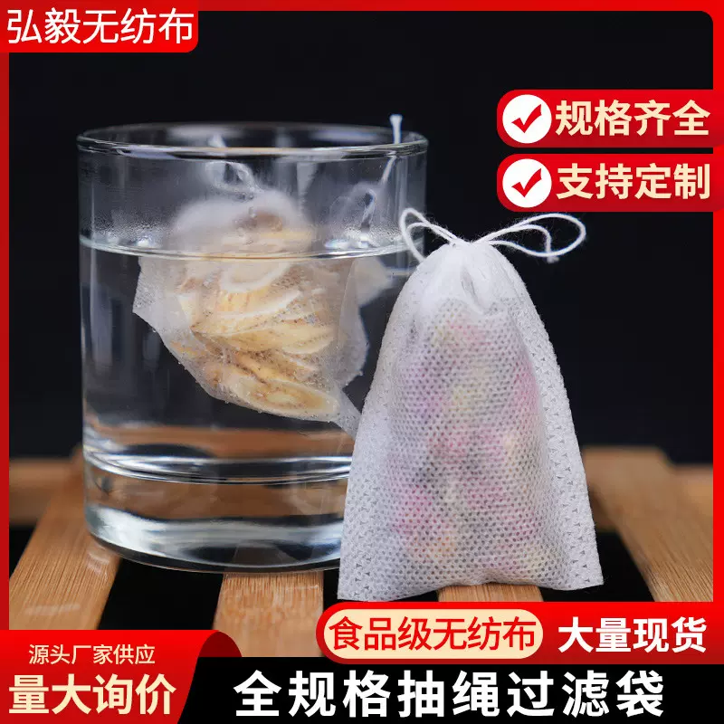全尺寸抽绳茶包袋无纺布隔渣过滤袋中药袋煮肉调料包花茶泡茶袋