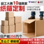 订制超硬大号定做纸箱