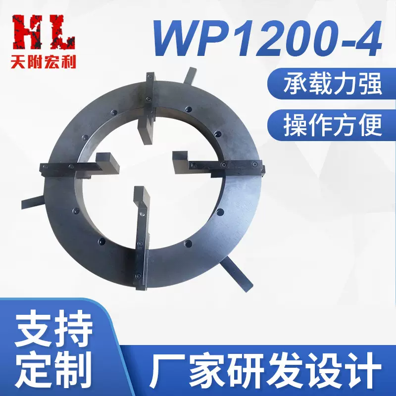 厂家批发 WP1200-4自定心四爪卡盘 天津焊接卡盘