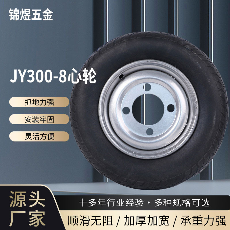 JY300-8四眼定位70孔实心轮 电动车用实心车轮 供应三轮车脚轮