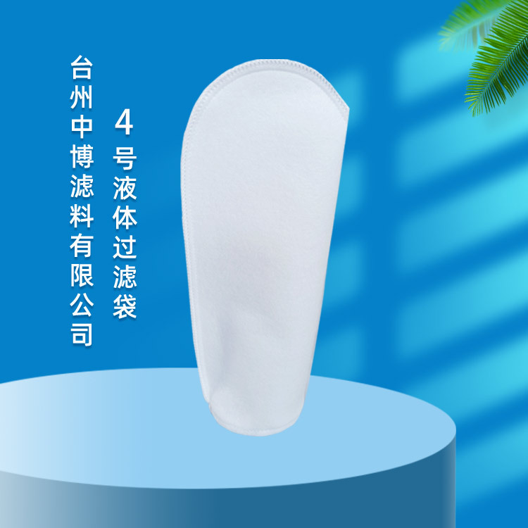 4号液体过滤袋塑料不锈钢圈PP PE滤袋固液过滤厂家直供