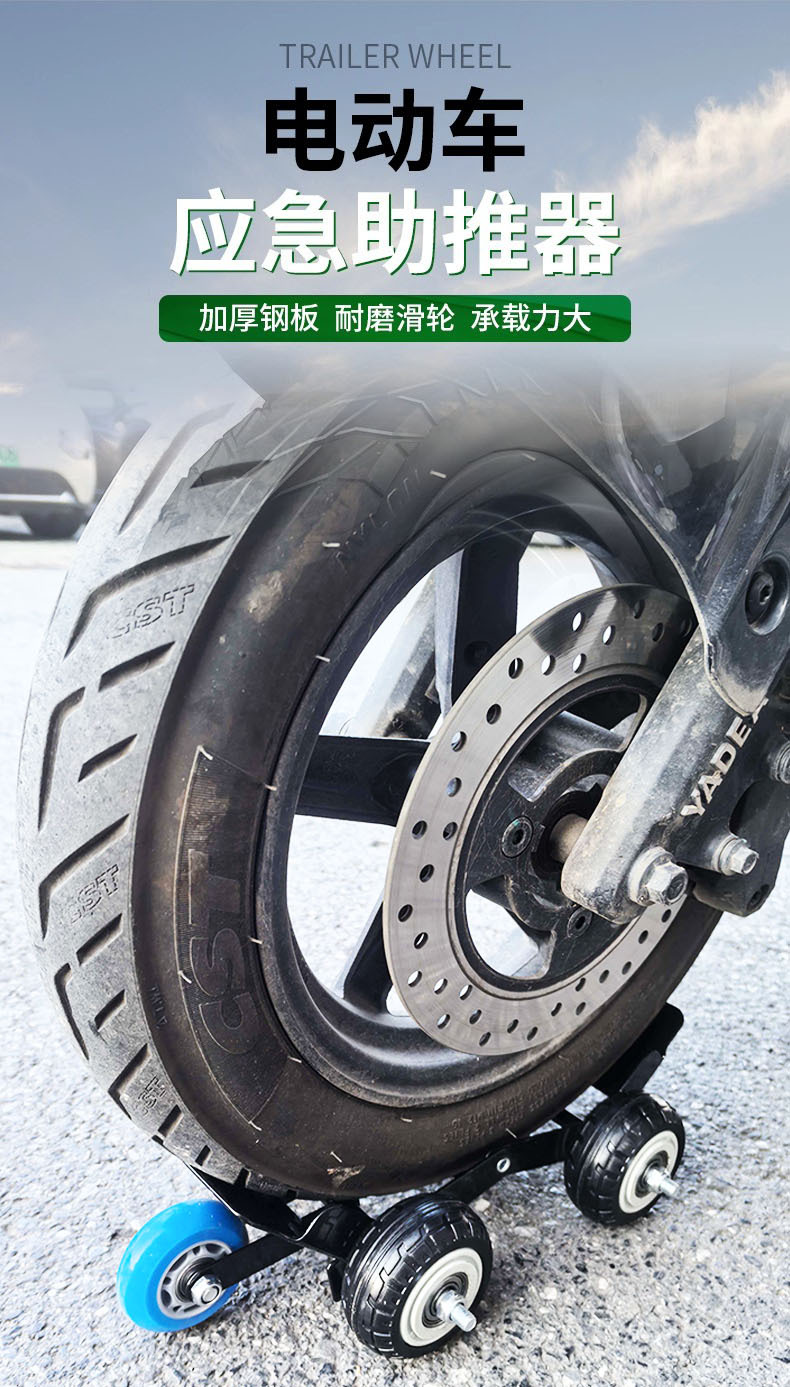 Titan electric motorcycle tire burst emergency booster, extra-thick steel plate, strong grip, wear-resistant auxiliary booster
