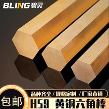 H59/H62 黄铜棒 黄铜六角棒六方铜棒  6角对边3  4  5  6  7  8
