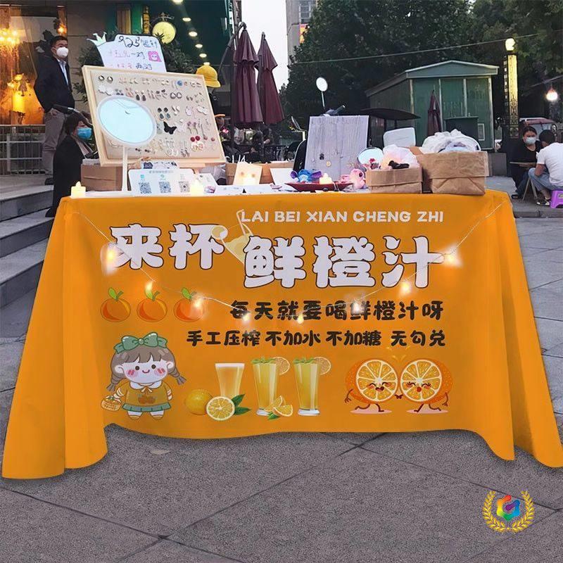 ◘鲜榨橙汁果汁摆摊桌布网红饮品招牌装饰摆摊布路广告布宣传布挂