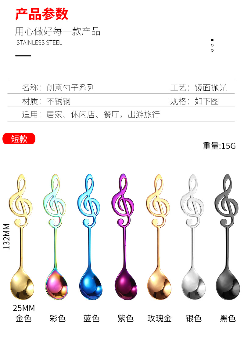 12音符勺不锈钢1_05