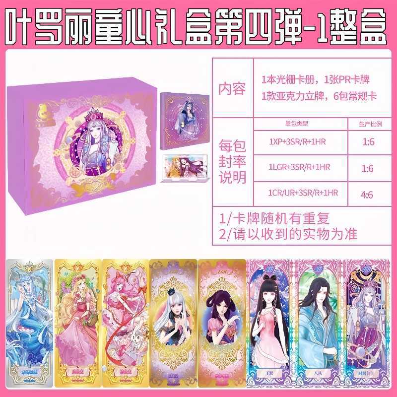 カードゲーム Ye Luoli 子供の心のギフトボックス第 4 カード XR カード女の子子供の日のギフトギフトボックス本物のアニメおもちゃ|undefined