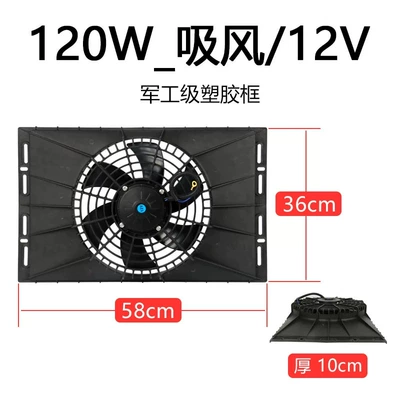 car radiator Assembly Universal Modification 24V Truck - 120w-plastic-frame-58x36cm-with-brush-suction-12v