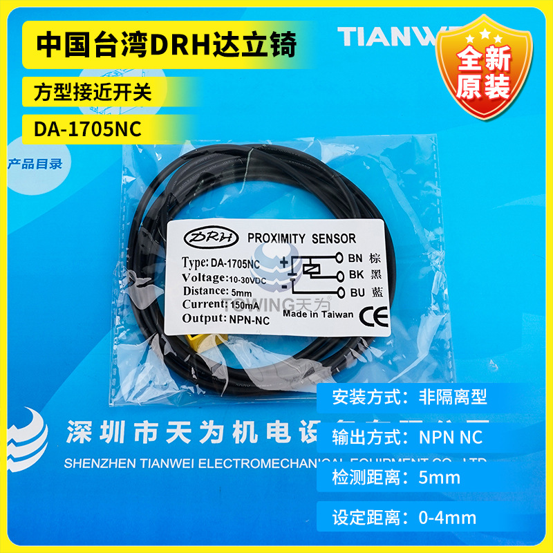 DA-1705NC全新原装台湾DRH达立锜 方型接近开关