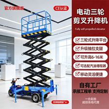 电动三轮升降平台高空作业车液压车载式便捷式升降机可移动