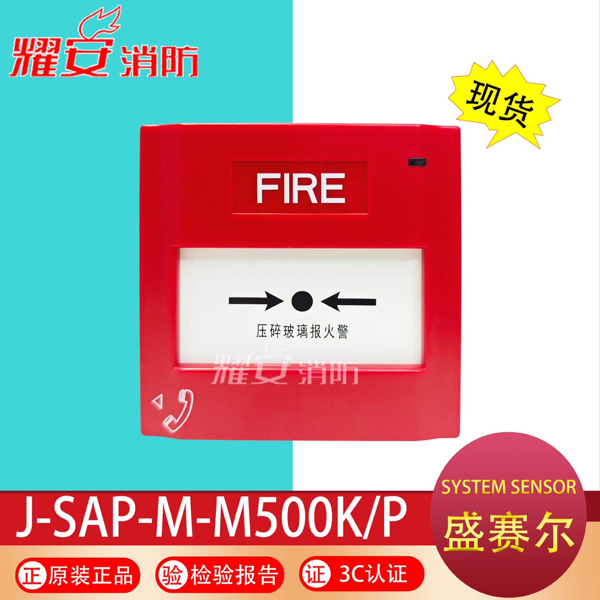 盛赛尔 J-SAP-M-M500K/P手动报警按钮非编码型全新现货