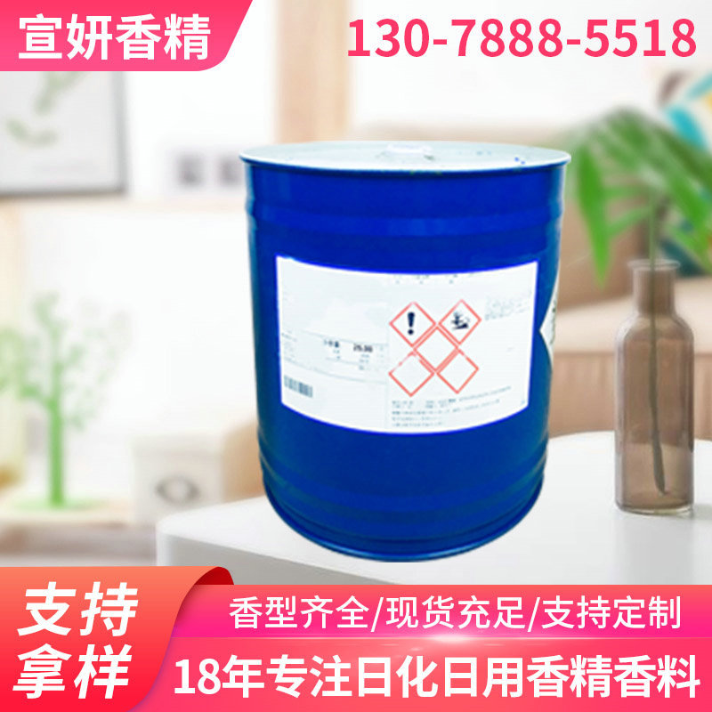 IFF香料香精 日化香精 