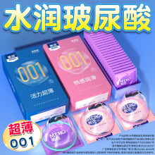 超薄001避孕套安全套延时持久批发厂家直销现货低价一件代发套套